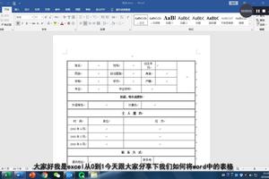 word怎样复制表格