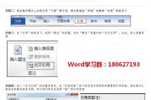 word论文交叉引用