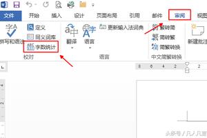 word怎样看字符数