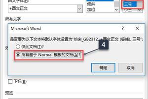 word格式默认