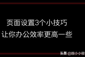 word文档怎么调页面
