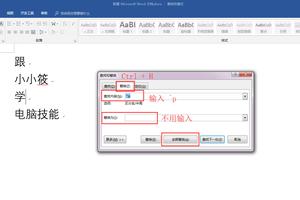 word按enter删除文字