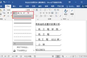 word里下划线的快捷键