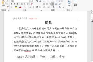 word怎么自动合成目录