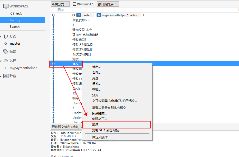 git/sourcetree解决本地仓库历史合并到线上仓的历史数据合并问题_refusing to merge unrelated histories