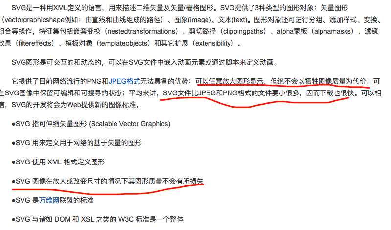 浅谈SVG（可缩放的矢量图形）