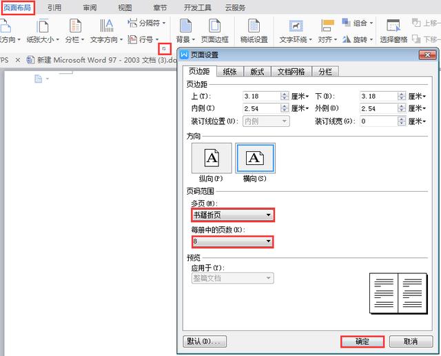 word2007打印小册子 wps如何设置小册子打印