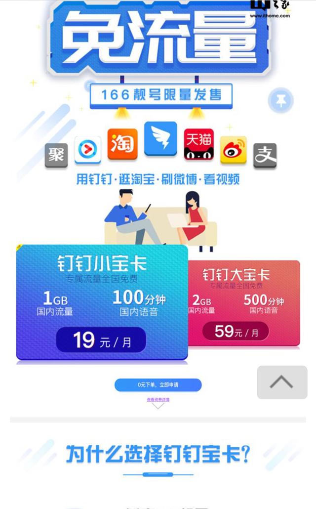 阿里云免流量下载软件 阿里小宝卡免流量应用