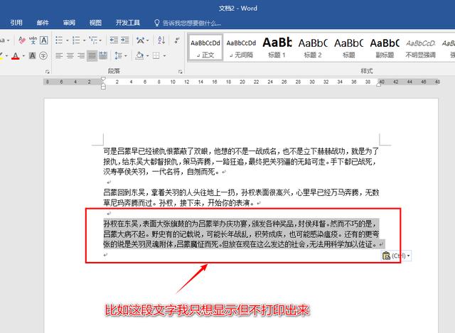 word文字不打印不出来 word打印出来没有文字