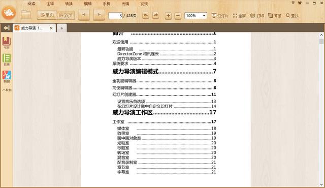 游戏软件开发基础 pdf 游戏软件开发基础