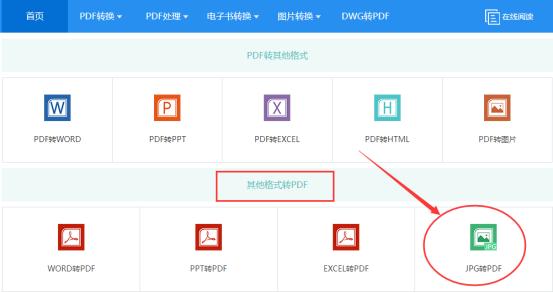 什么软件可以把图片转换成pdf文件 pdf文件转换excel软件