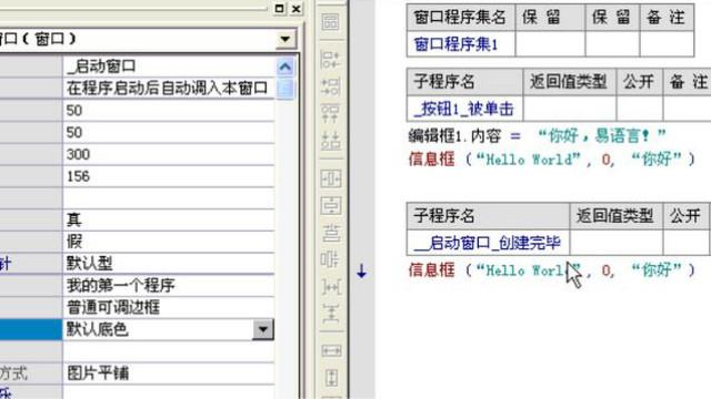 易语言制作一些小软件 易语言软件制作教程