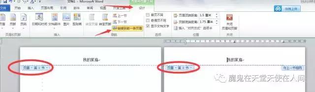 word的页眉线上下怎么调整 word怎么调整页眉高度