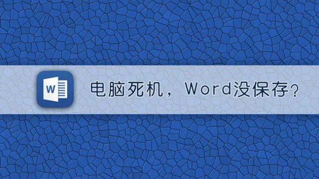 word无法保存怎么办 word文档太大无法保存
