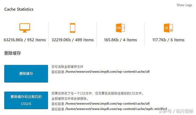 命令删除wordpress 缓存 wordpress删除缓存