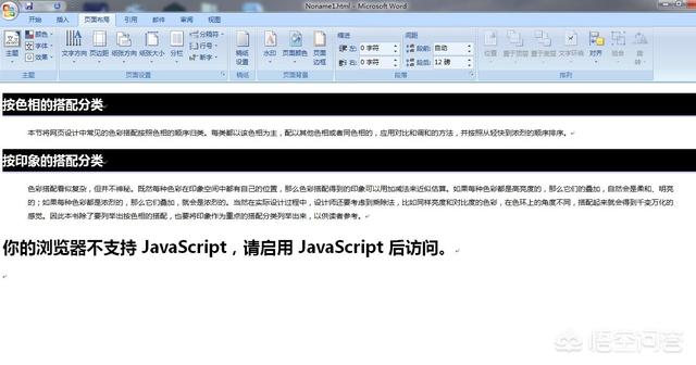 word2007能不能只封面弄背景 word封面背景