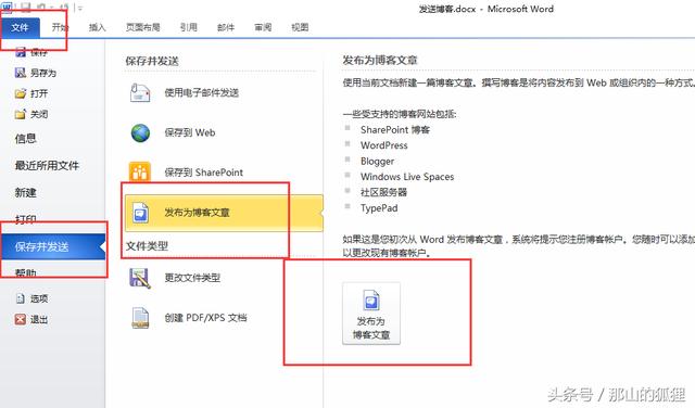 Word2010是推出的什么软件 微软推出的中文软件