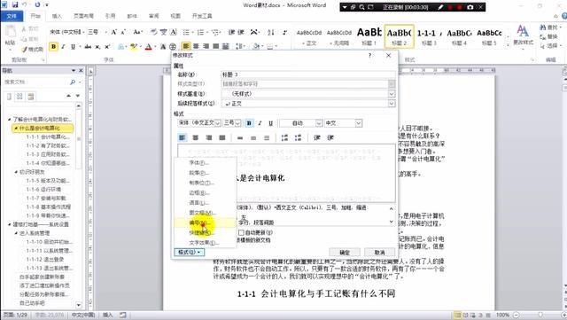 wpsword多级列表在哪 wps word 多级编号