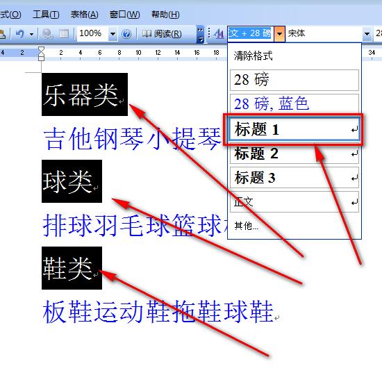 word2003 表格样式 word2003表格样式选项