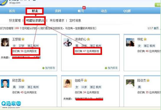 MapReduce案例-好友推荐