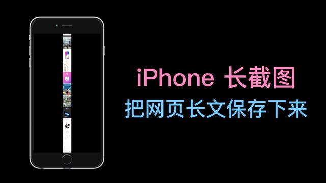 iphone网页长截图软件 iphone x 长网页 截图