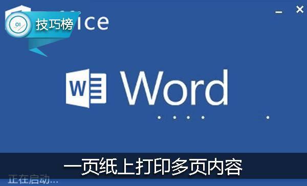 word打印多页重叠 word表格打印数字重叠