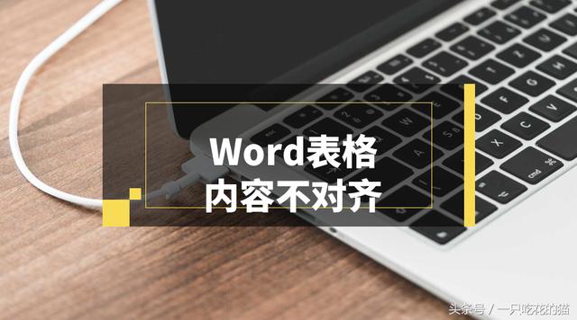 word文档右面对不齐 word文档右边对不齐