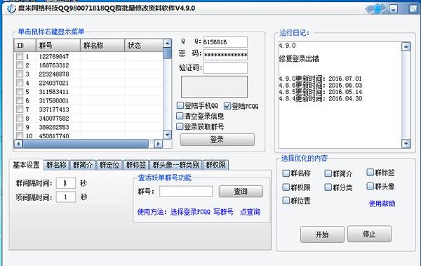 举报qq群必封的软件 qq群举报软件