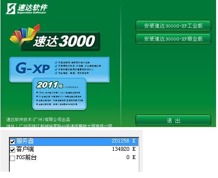速达软件备份提示超时 速达软件怎么备份