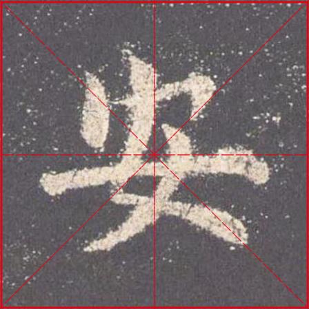 带米字格的软件 带米字格的字体