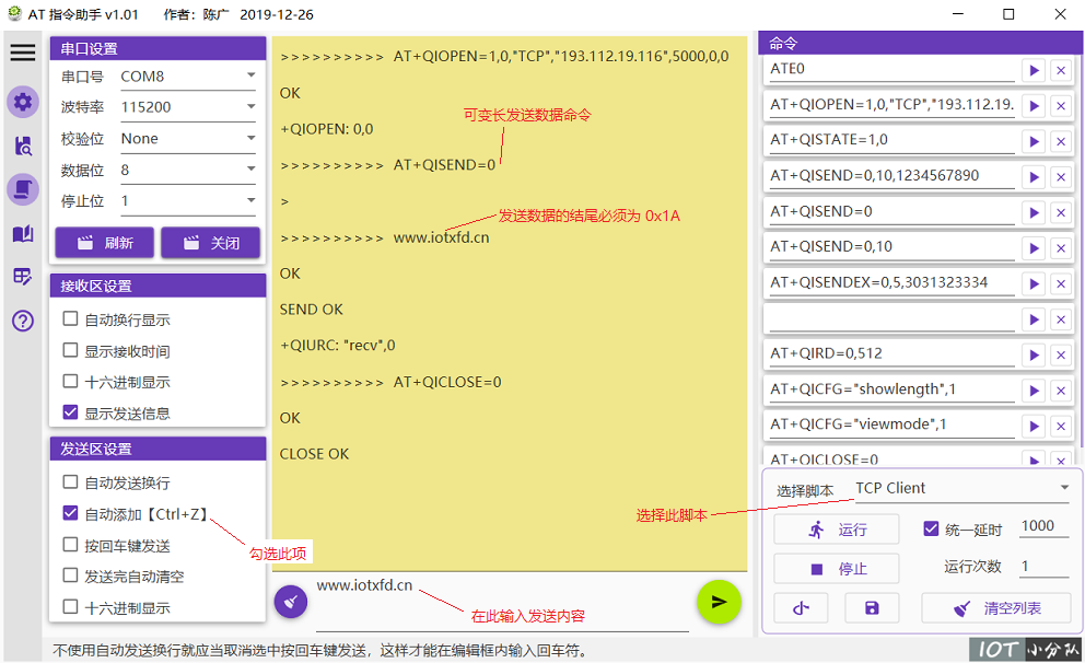 AT指令之 TCP/IP 命令