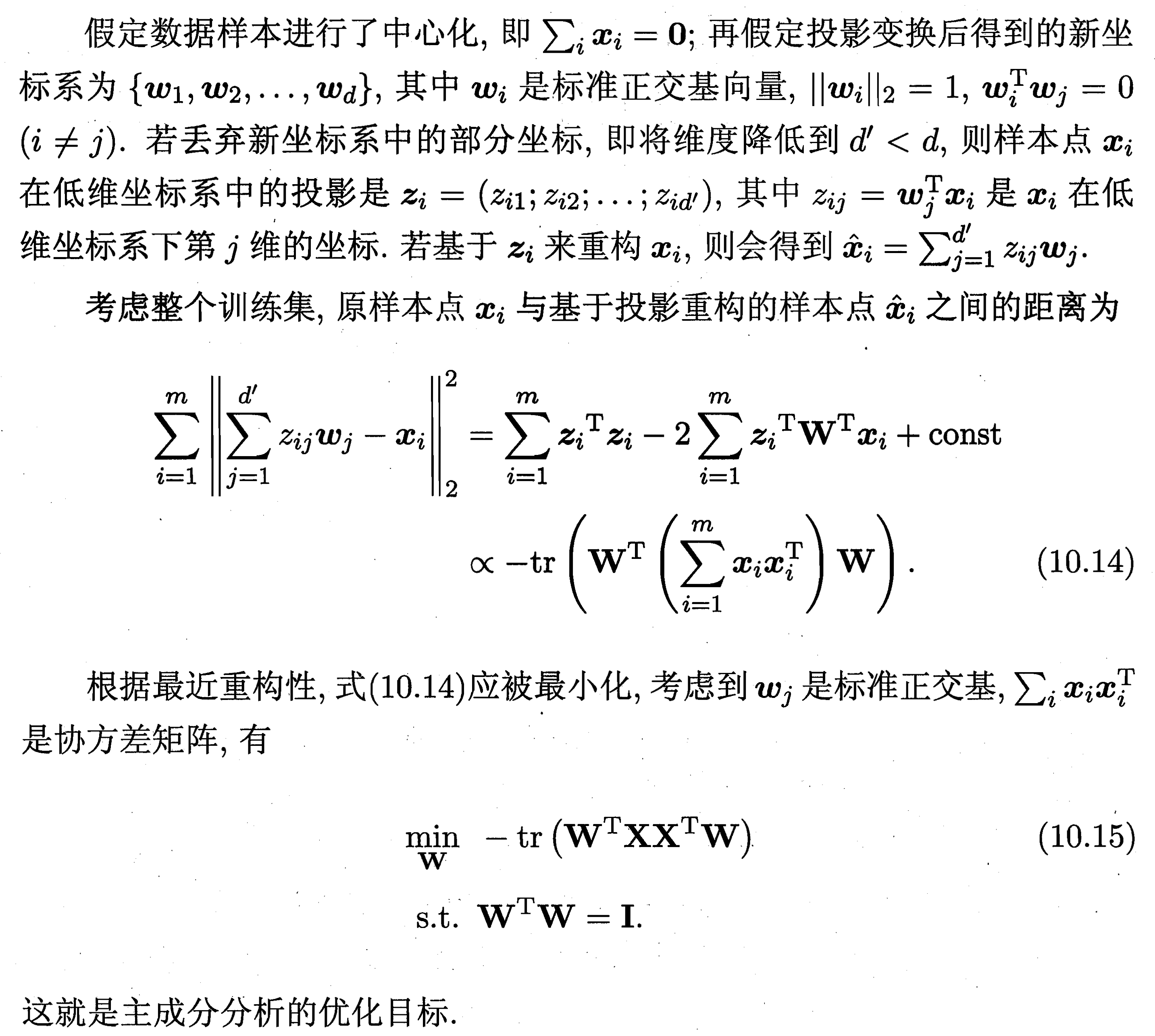 MATLAB实例：PCA（主成成分分析）详解