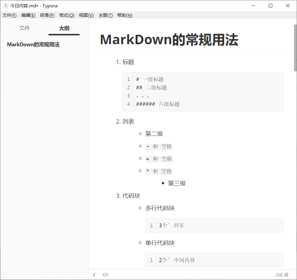 MarkDown的常规用法