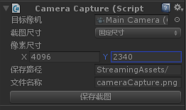 Unity实现相机截图功能