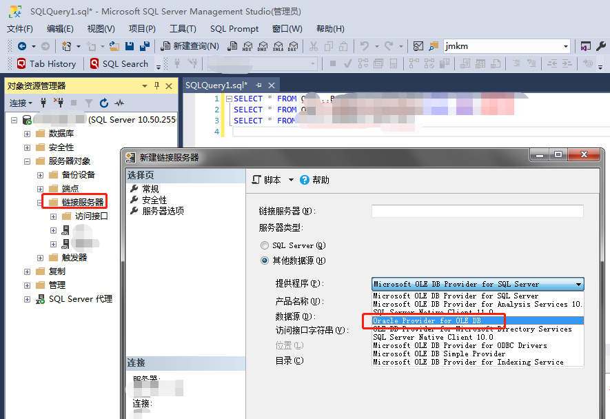 【SQL】用SSMS连接Oracle手记