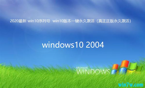 win10激活