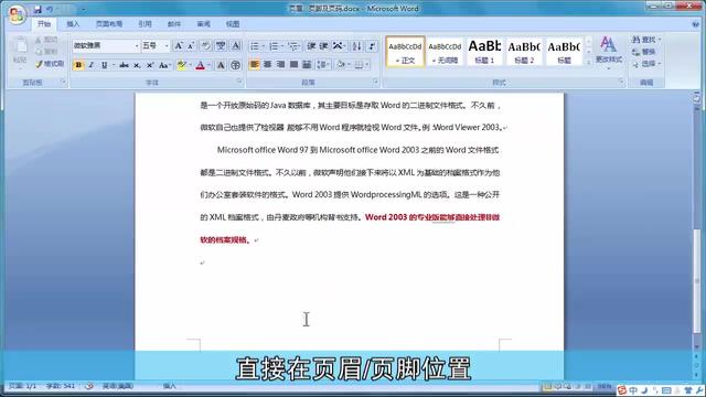 word的页眉页脚设置页码怎么设置页码不 word页眉页脚不同页码