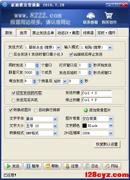 群发广告软件 qq消息群发软件手机版