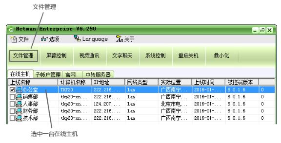 网络人远程控制软件软件 电脑远程控制软件
