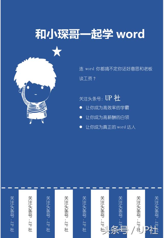 在word中制作大海报 word制作海报