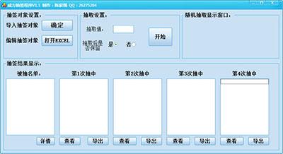 抽签小软件 抽签app