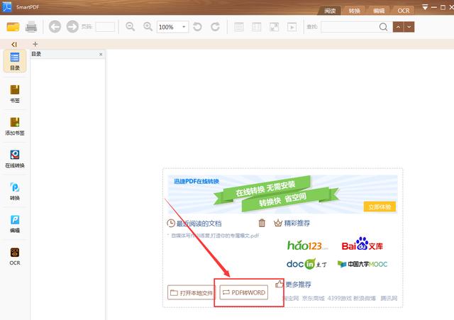 pdf阅读器怎么转化成word pdf阅读器转换成word