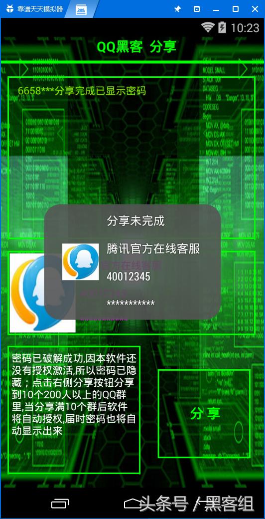 qq快速盗号软件 qq盗号软件下载免费