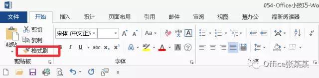 word中格式刷的用途是(). word中格式刷的作用