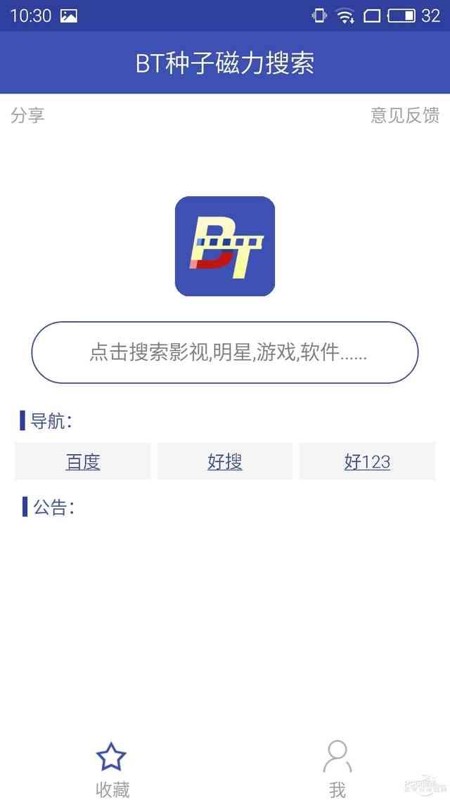 下载bt种子的软件 手机bt磁力解析软件