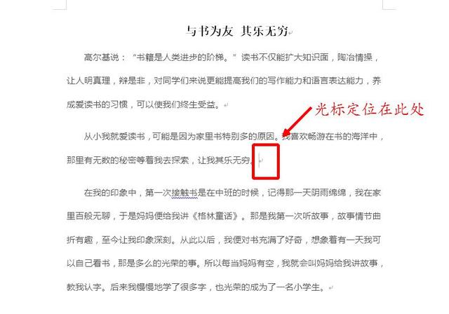 word中光标反方向 word光标在中间