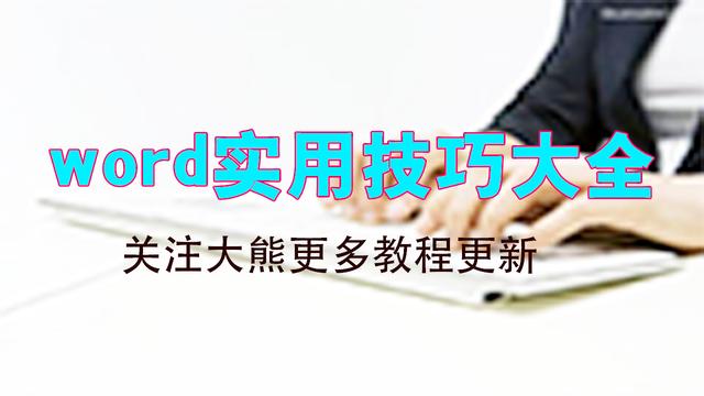 word文档没有打印和另存为的窗口 打印保存为word文档