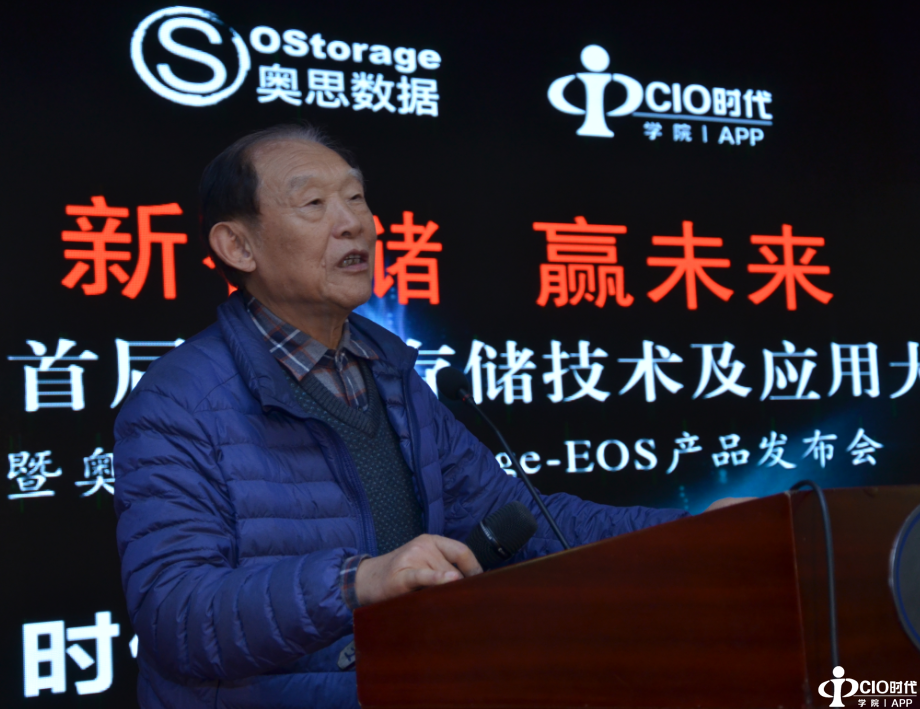2016首届对象存储技术及应用大会在京成功召开