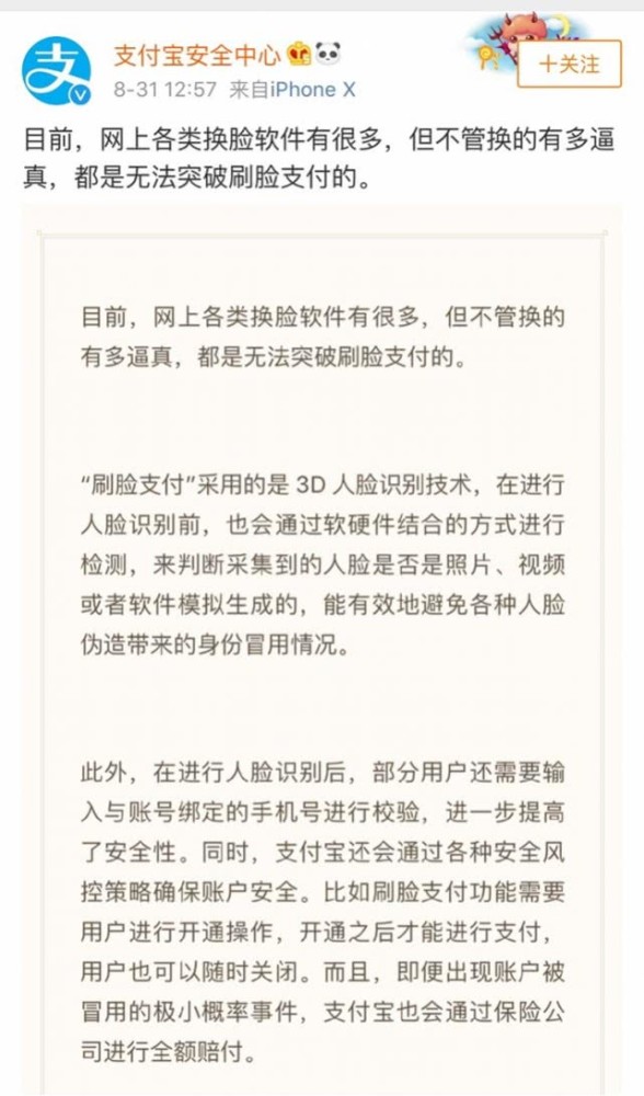 支付宝回应AI换脸风险:不管多逼真,都无法突破刷脸支付
