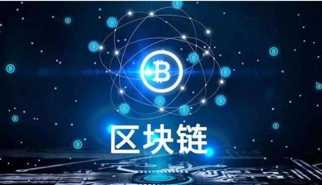 被新闻刷屏了的区块链 它到底是个啥?